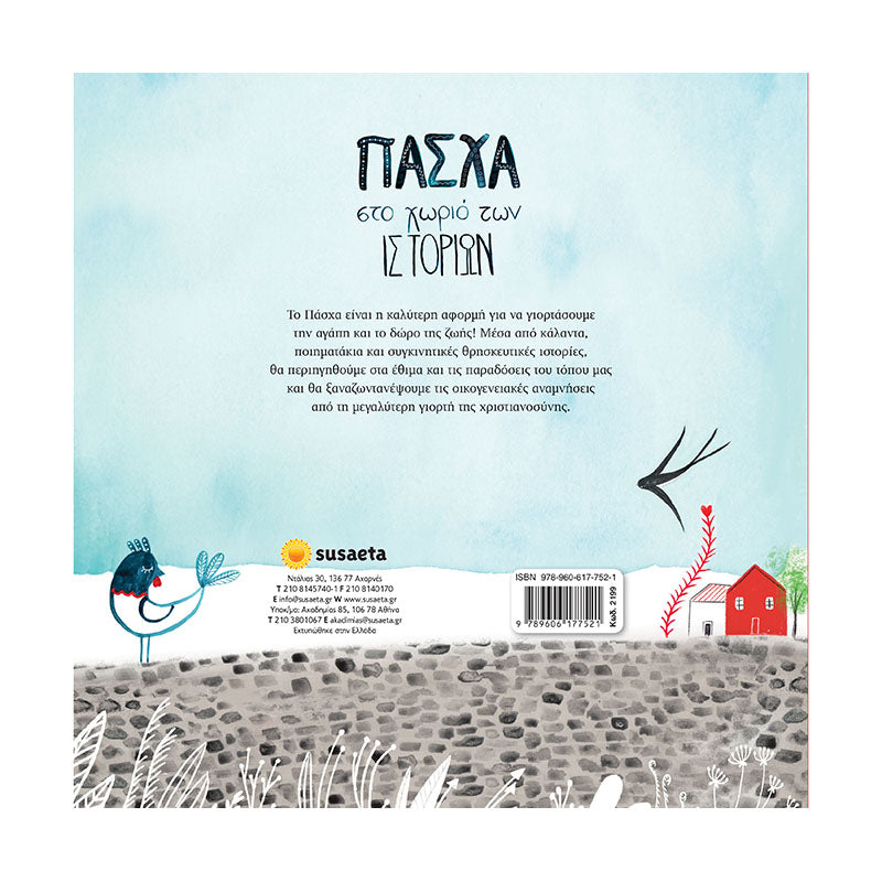 Πάσχα στο χωριό των ιστοριών