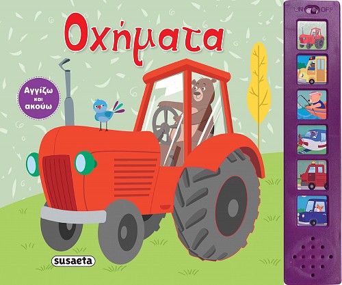 Παραμύθια με Ήχο