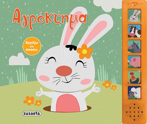 Παραμύθια με Ήχο