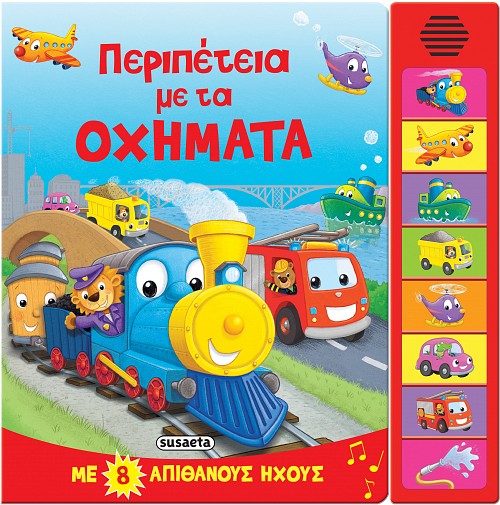 Παραμύθια με Ήχο