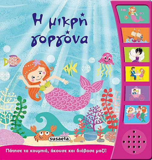 Παραμύθια με Ήχο