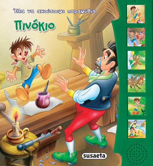 Παραμύθια με Ήχο