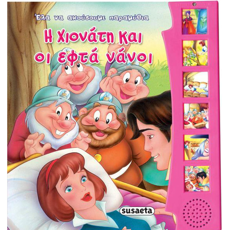 Παραμύθια με Ήχο