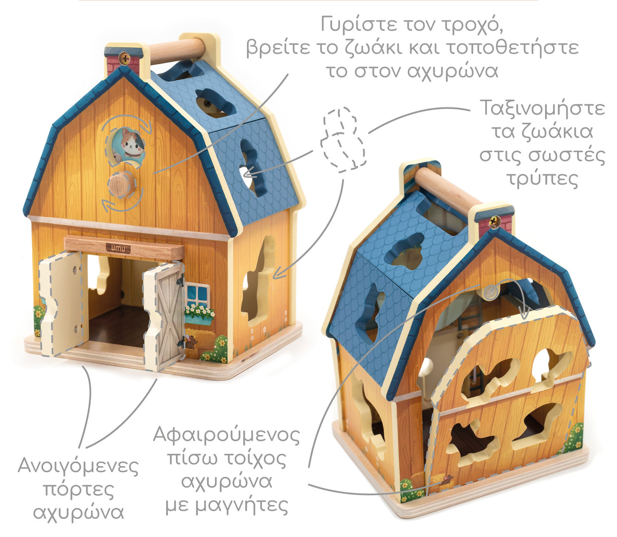 Ξύλινη Χαρούμενη Φάρμα