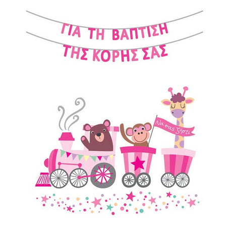 Κάρτα Petite Βάφτισης Κορίτσι Τραινάκι