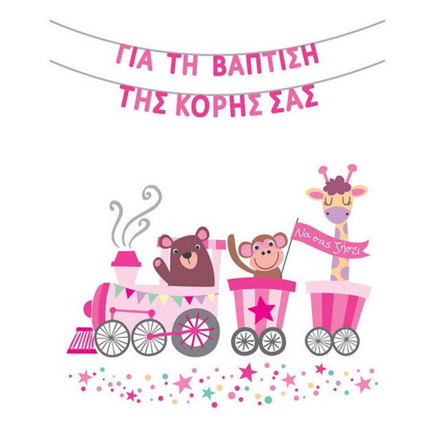 Κάρτα Petite Βάφτισης Κορίτσι Τραινάκι