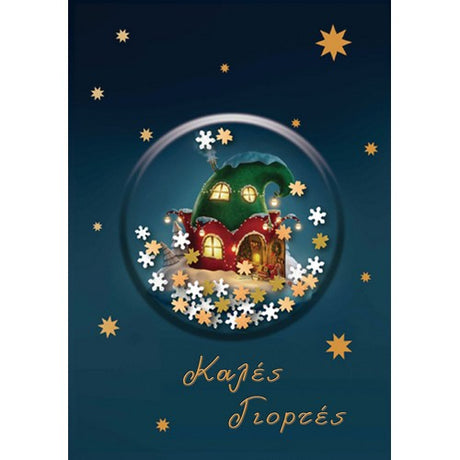 Κάρτα Christmas με Κομφετί Φάτνη