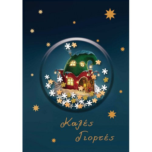 Κάρτα Christmas με Κομφετί Φάτνη