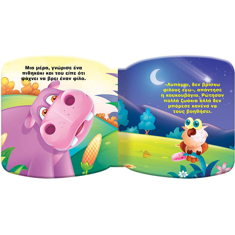 Βιβλιαράκι Μπάνιου, Ιπποποταμάκι