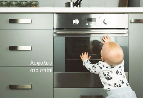 Baby proofing - ασφάλεια παιδιών στο σπίτι
