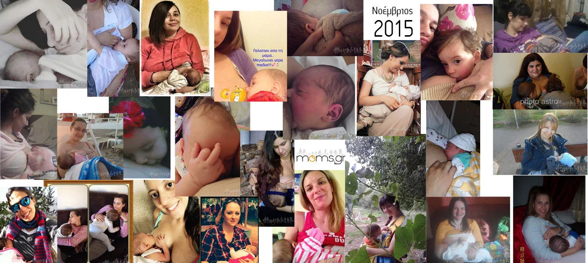 Εβδομάδα Θηλασμού '16 τέλος - Keep Breastfeeding!