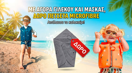 Παραλία με παιδιά: Πώς να μετατρέψεις το «Έχε τον νου σου», σε απόλυτη ξεγνοιασιά🌞
