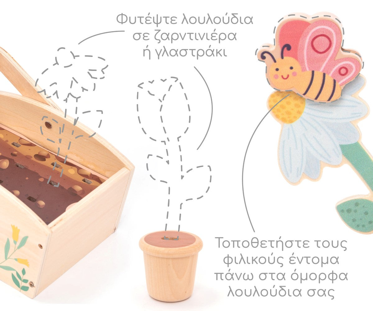 Ξύλινος Μικρός Κήπος