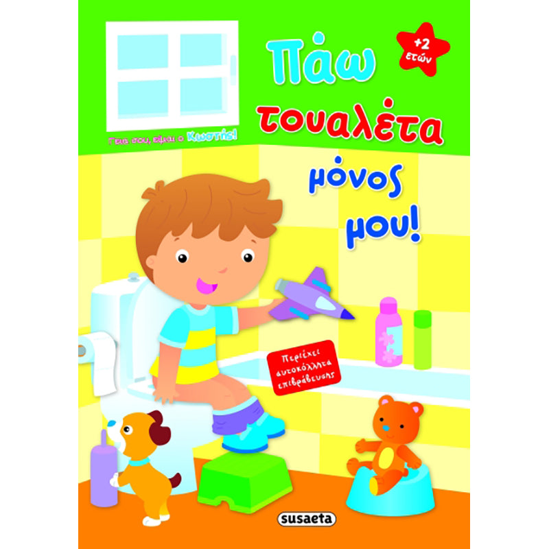 ΠΑΩ ΤΟΥΑΛΕΤΑ ΜΟΝΟΣ ΜΟΥ 1 ΚΩΣΤΗΣ