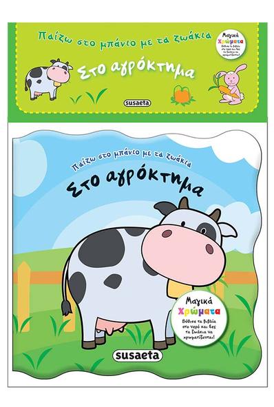 Βιβλιαράκια μπάνιου στα ελληνικά