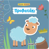 Ζωηρά Ζωάκια
