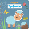 Ζωηρά Ζωάκια