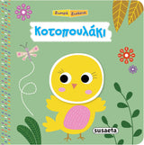 Ζωηρά Ζωάκια