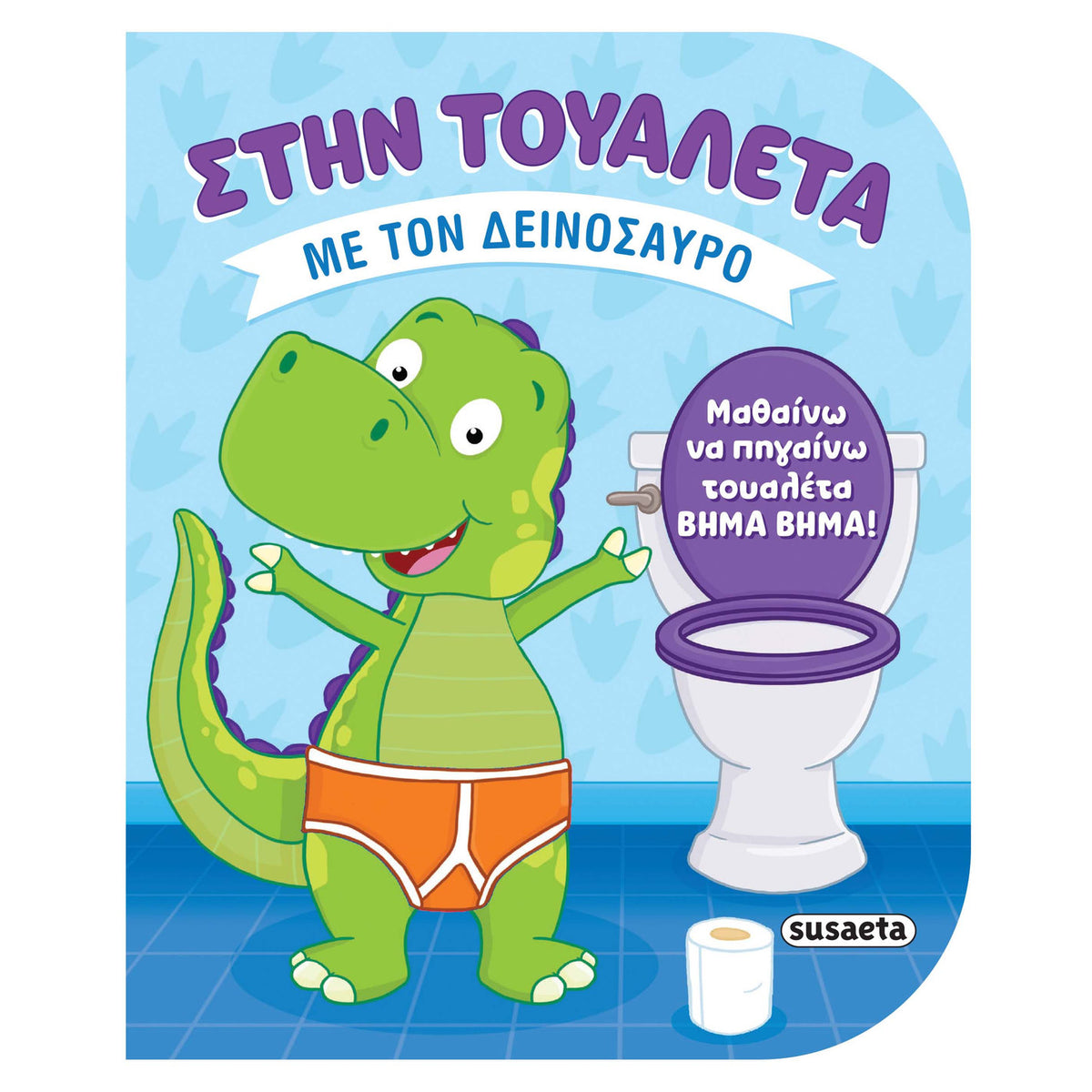Στην Τουαλέτα Με 2 Τον Δεινόσαυρο