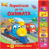Παραμύθια με Ήχο