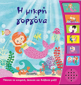 Παραμύθια με Ήχο