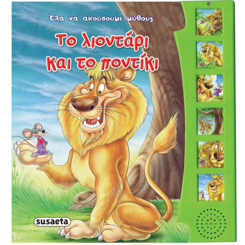 Παραμύθια με Ήχο