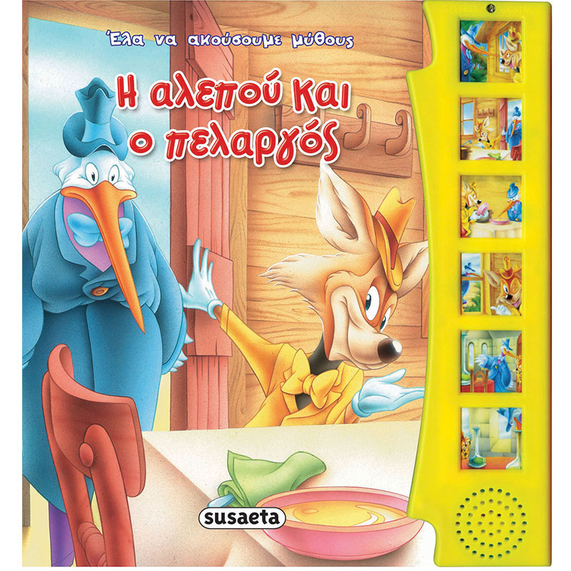Παραμύθια με Ήχο