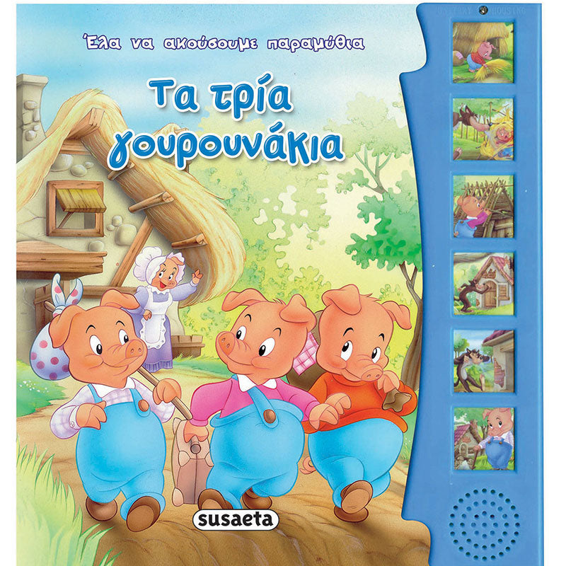 Παραμύθια με Ήχο