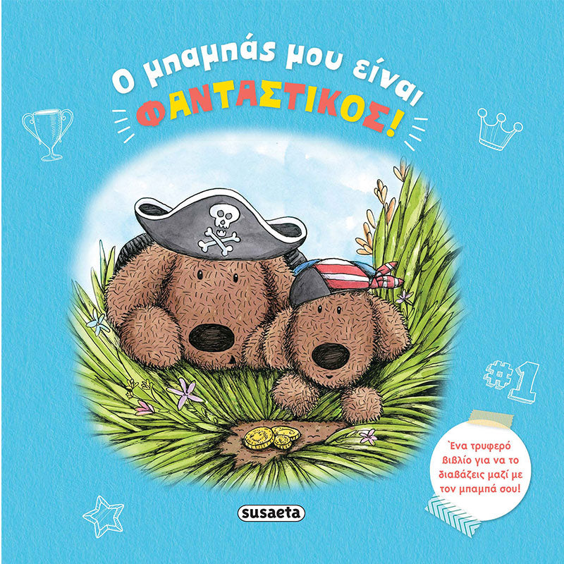 Τρυφερές Ιστορίες