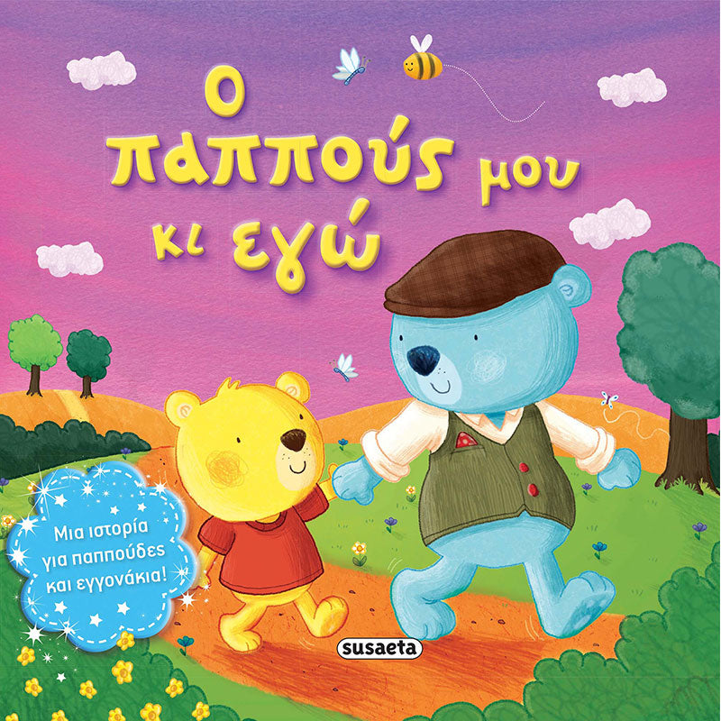 Τρυφερές Ιστορίες