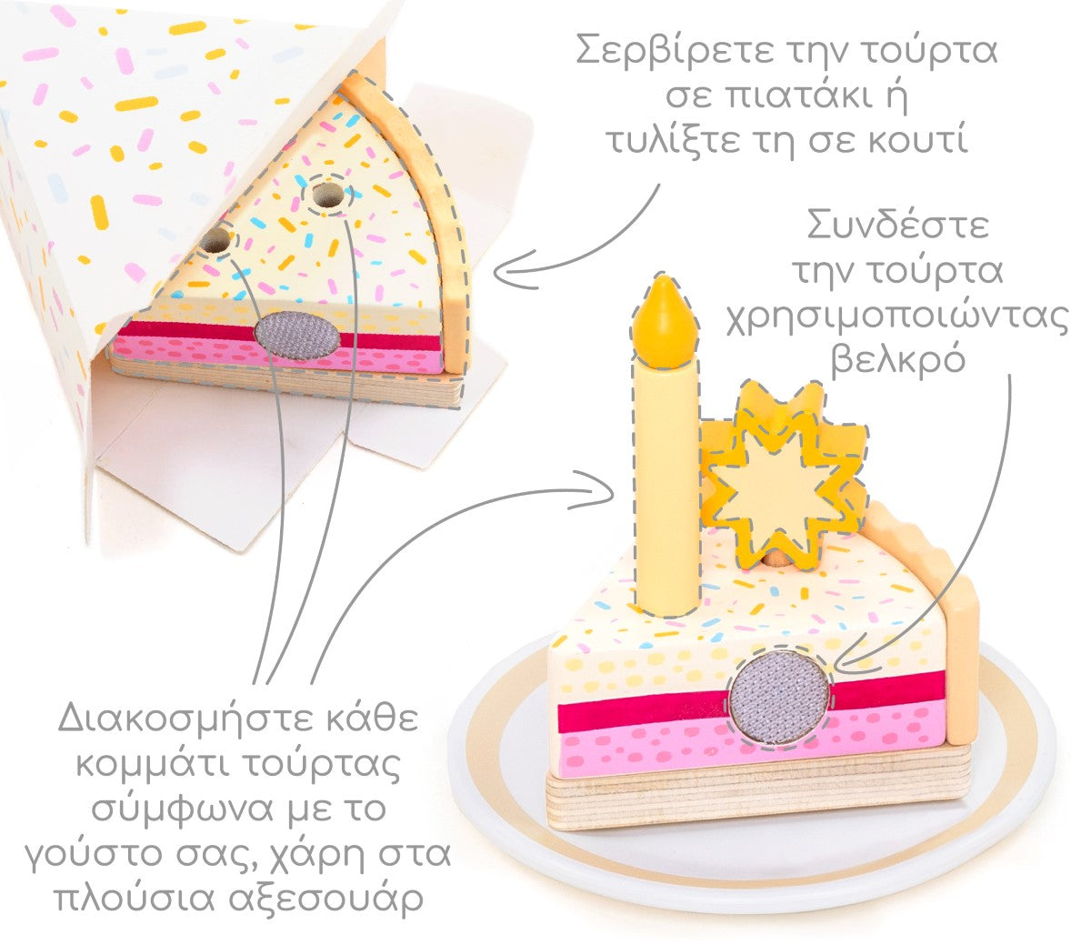 Ξύλινο Σετ Τούρτας