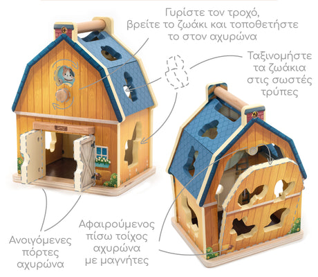 Ξύλινη Χαρούμενη Φάρμα