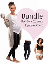 Κολάν+Σουτιέν εγκυμοσύνης Bundle