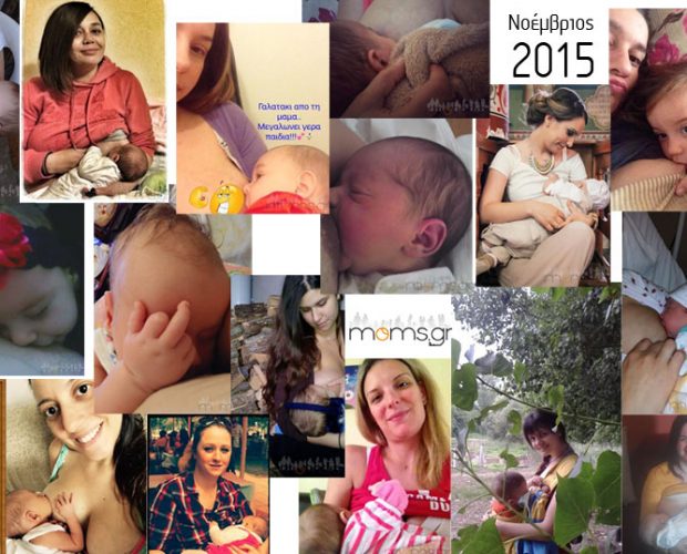 Εβδομάδα Θηλασμού '16 τέλος - Keep Breastfeeding! 18